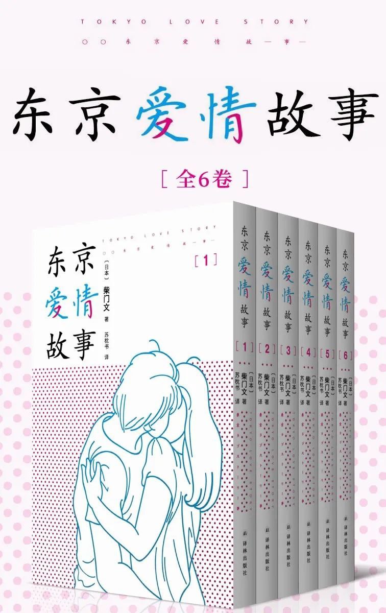 东京爱情故事(漫画原作)全6卷  1.8G